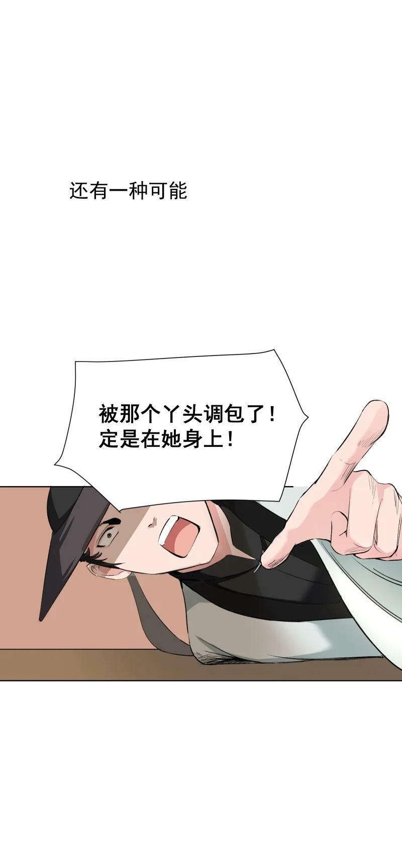 师姐，我不做门派第一了漫画,39 逃出乐坊2图