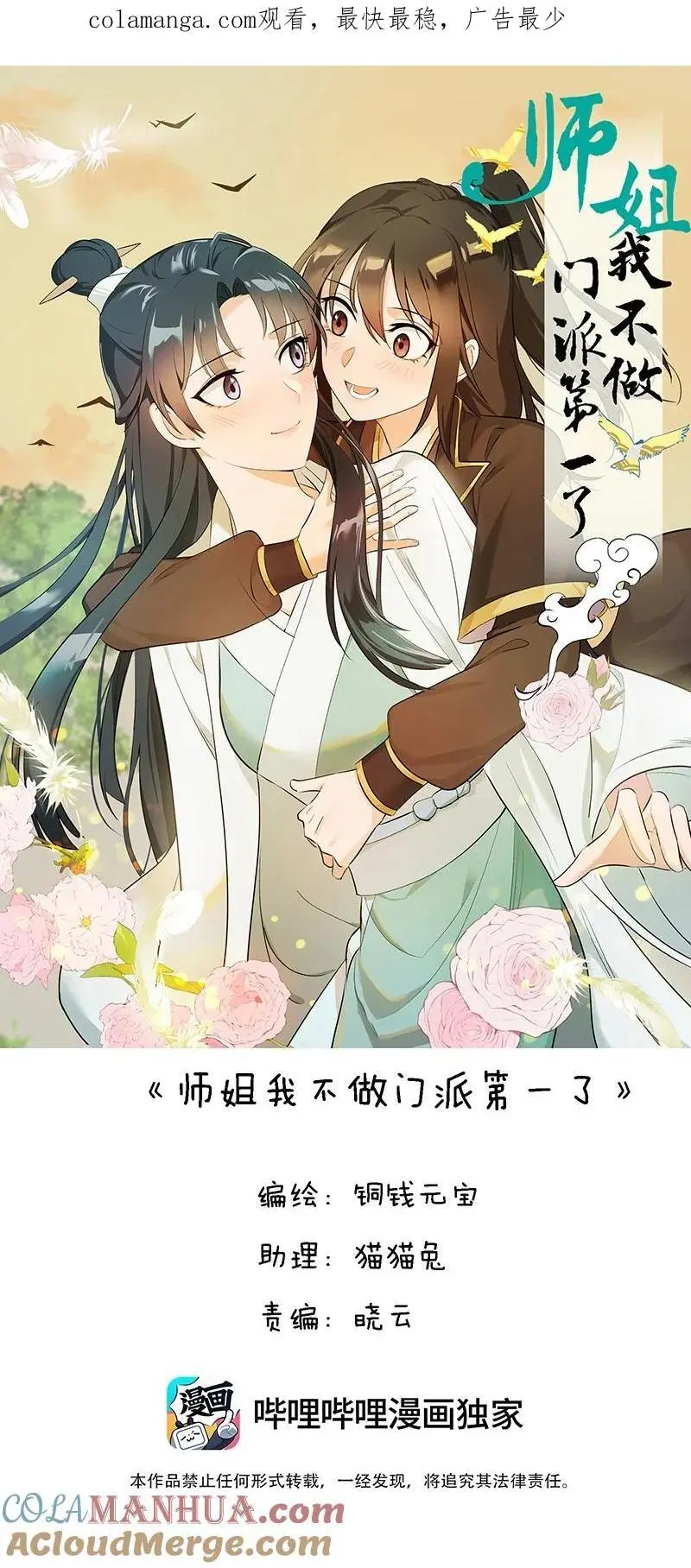 师姐，我不做门派第一了漫画,63 631图