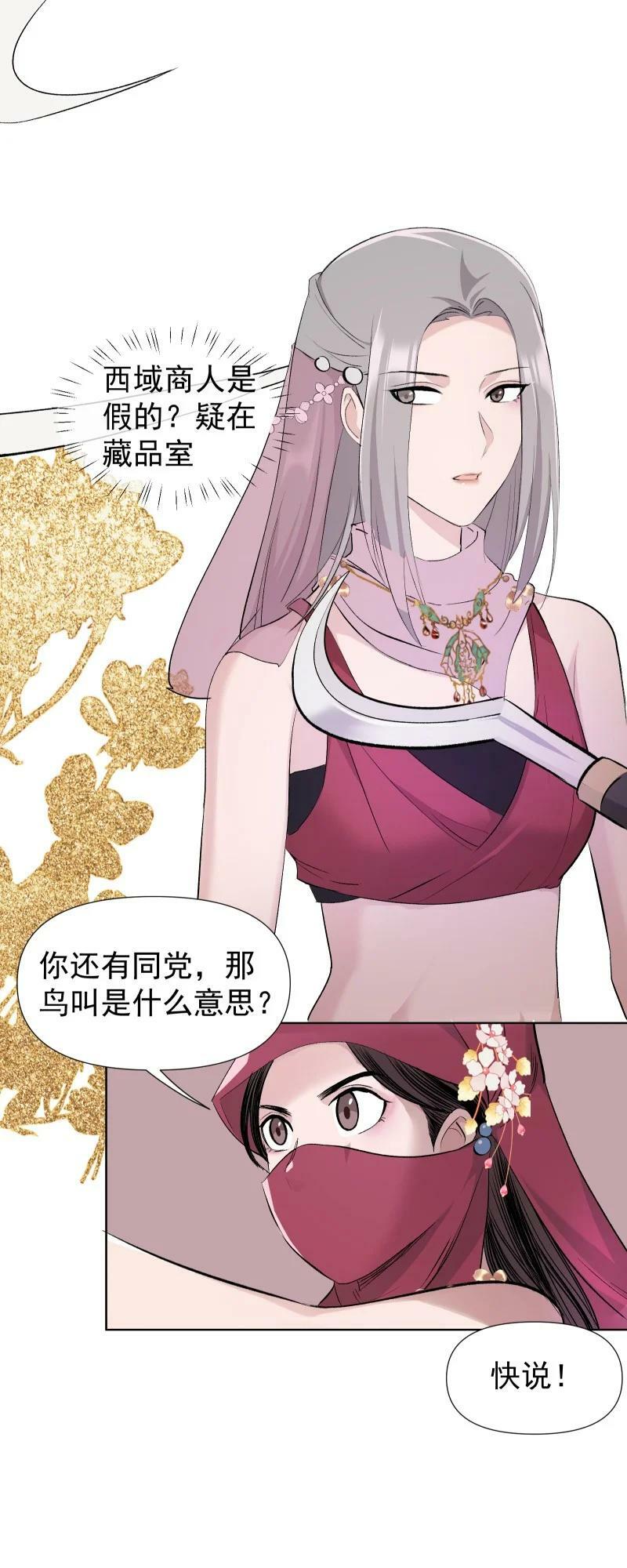 师姐，我不做门派第一了漫画,34 预料之外的强敌2图