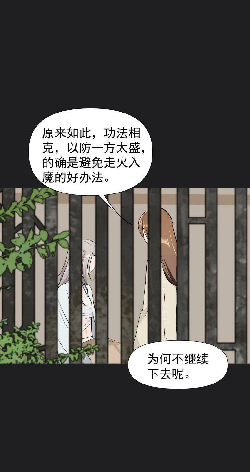 师姐，我不做门派第一了漫画,25 多想留住你2图