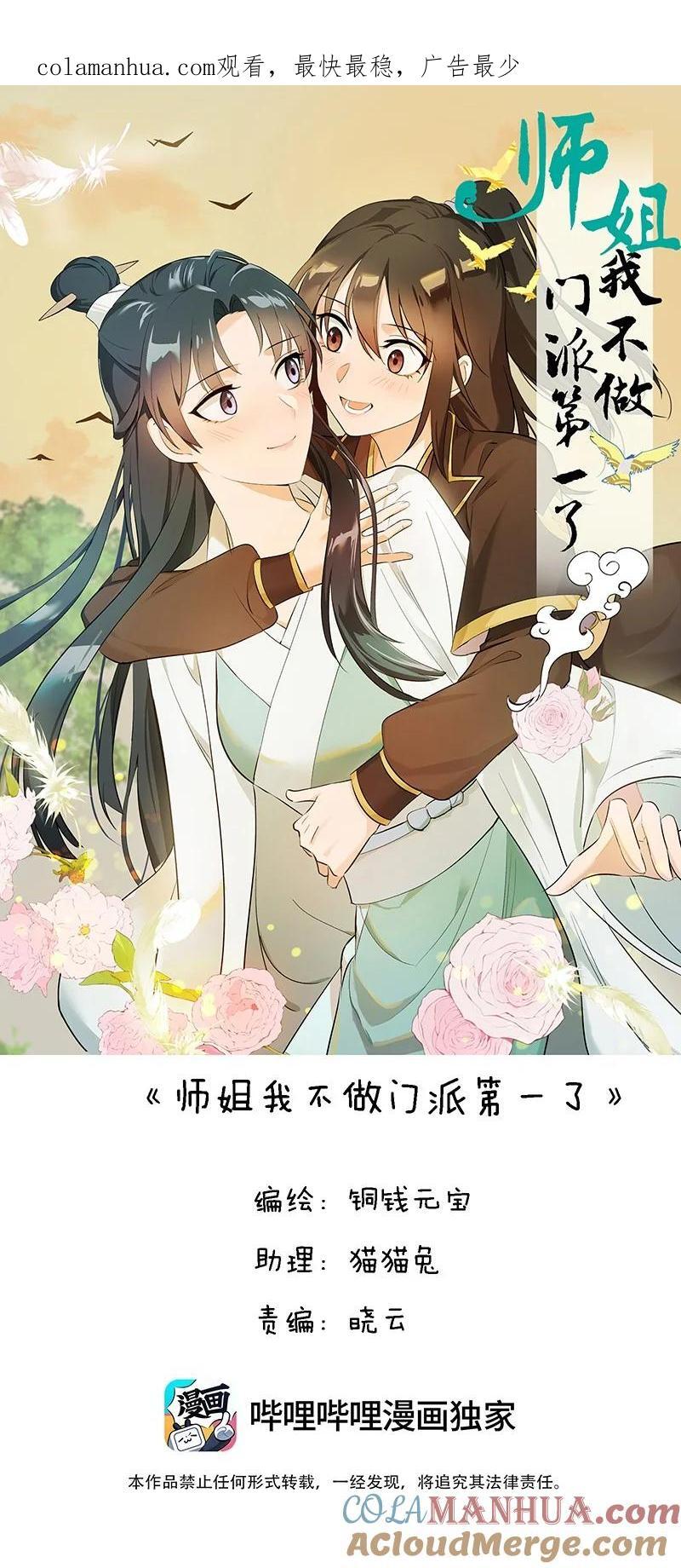 师姐，我不做门派第一了漫画,45 答案在何方？1图