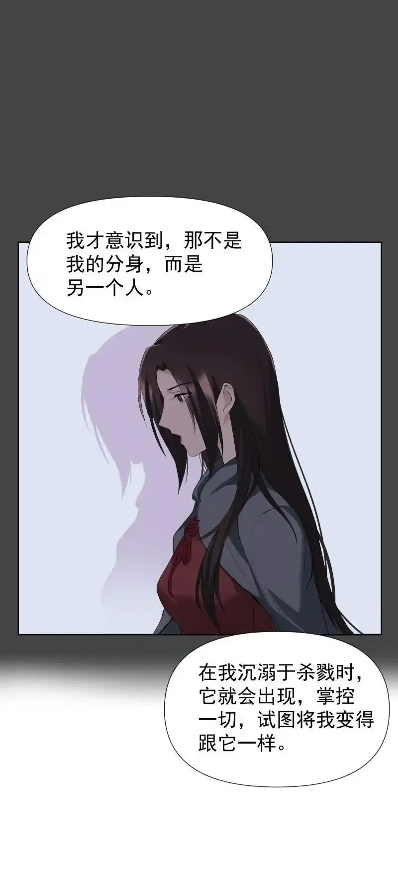 师姐，我不做门派第一了漫画,50 信任危机2图