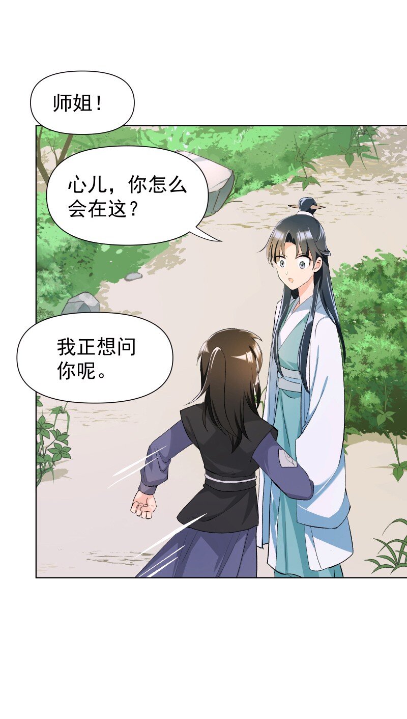 师姐，我不做门派第一了漫画,08 狭路相逢1图