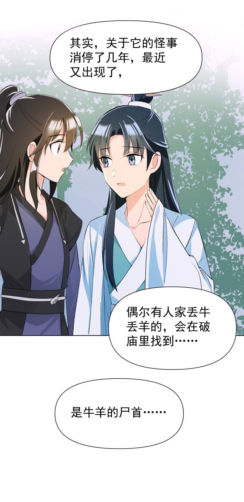 师姐，我不做门派第一了漫画,08 狭路相逢2图