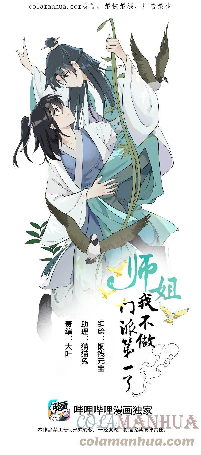 师姐，我不做门派第一了漫画,24 只因那年风雨急（下）1图