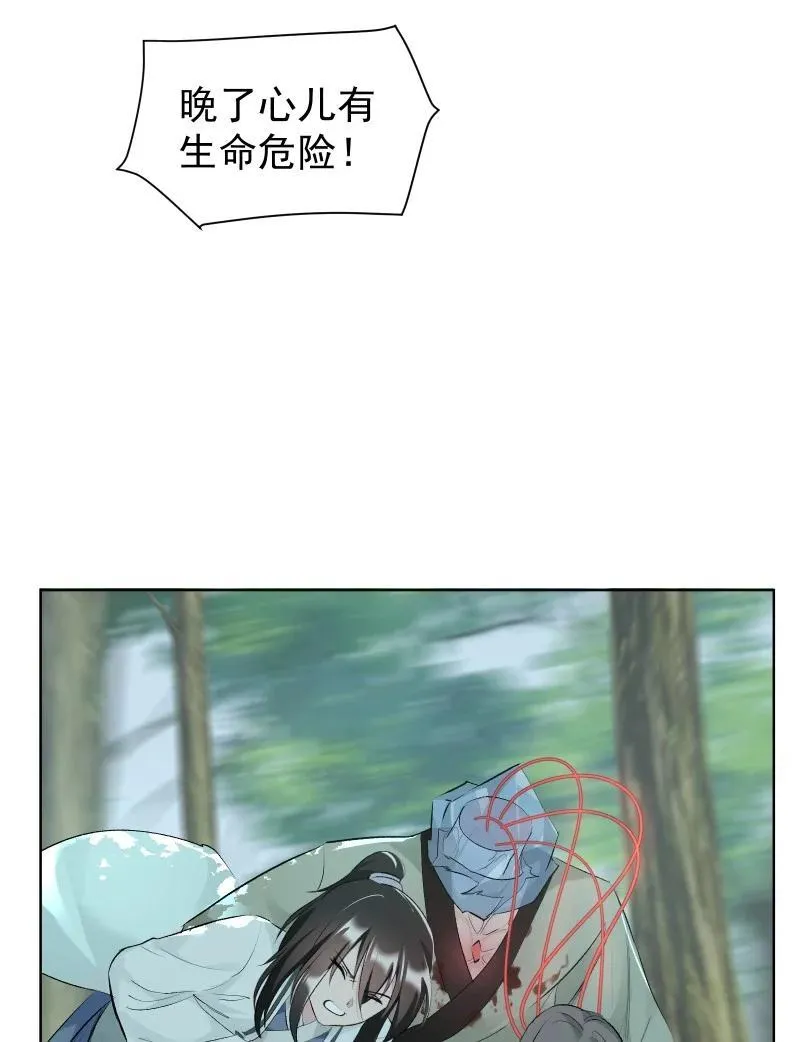 师姐，我不做门派第一了漫画,68 致命遗漏1图