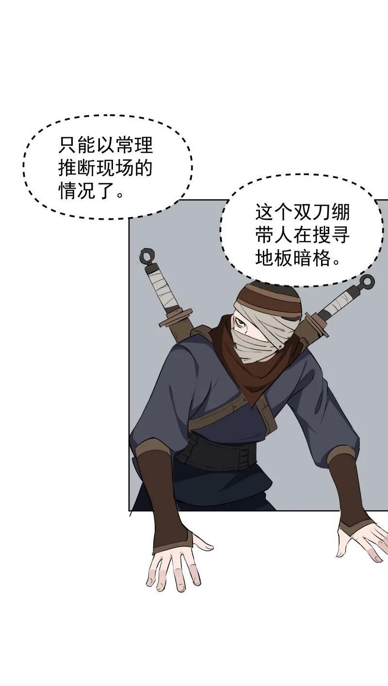 师姐，我不做门派第一了漫画,34 预料之外的强敌2图