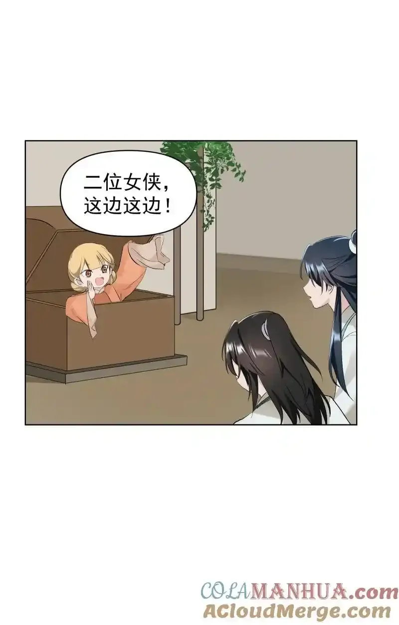 师姐，我不做门派第一了漫画,62 问前路1图