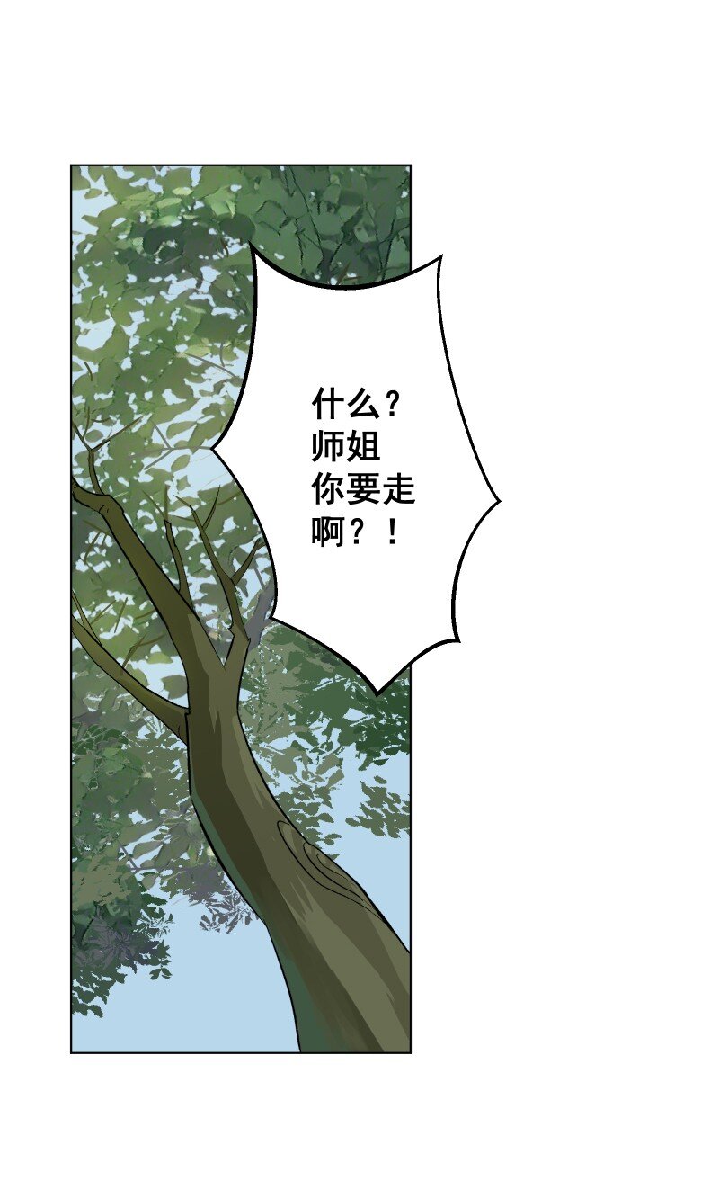 师姐，我不做门派第一了漫画,06 似乎有什么不一样了？2图