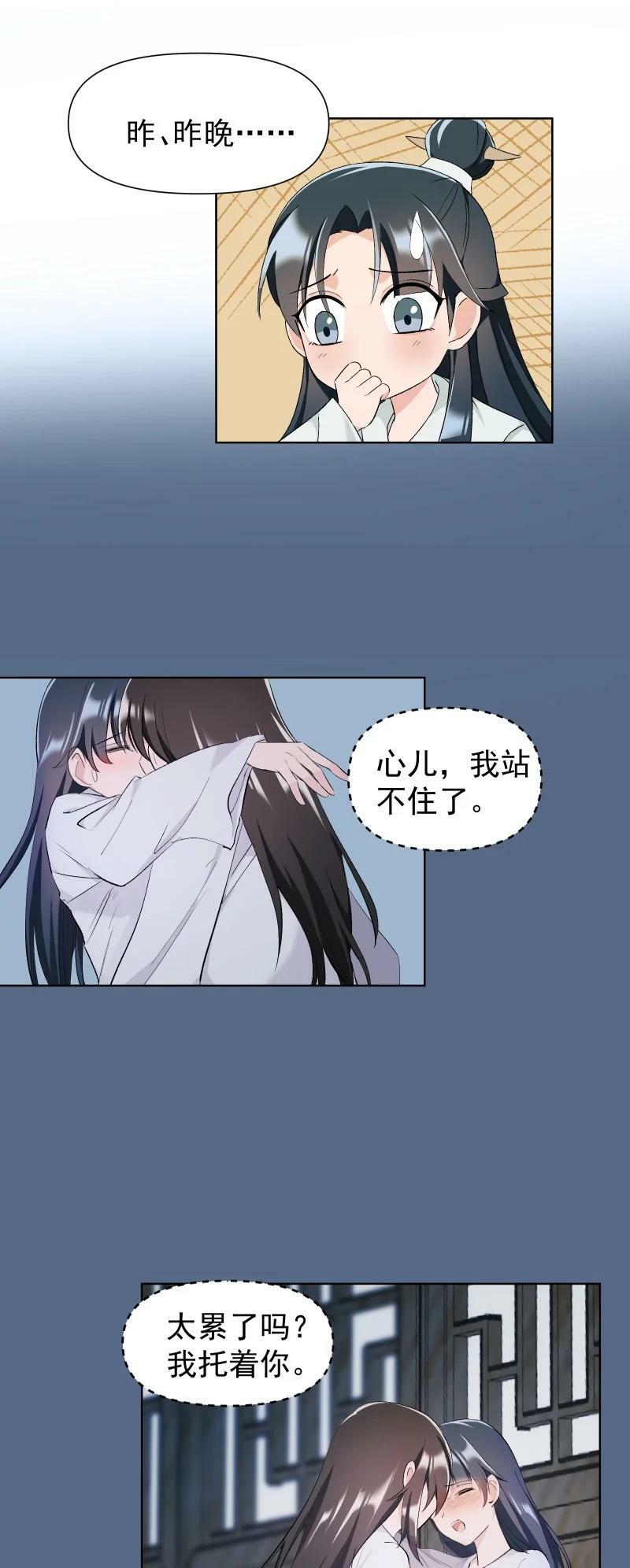 师姐，我不做门派第一了漫画,31 龙髓玉骨2图