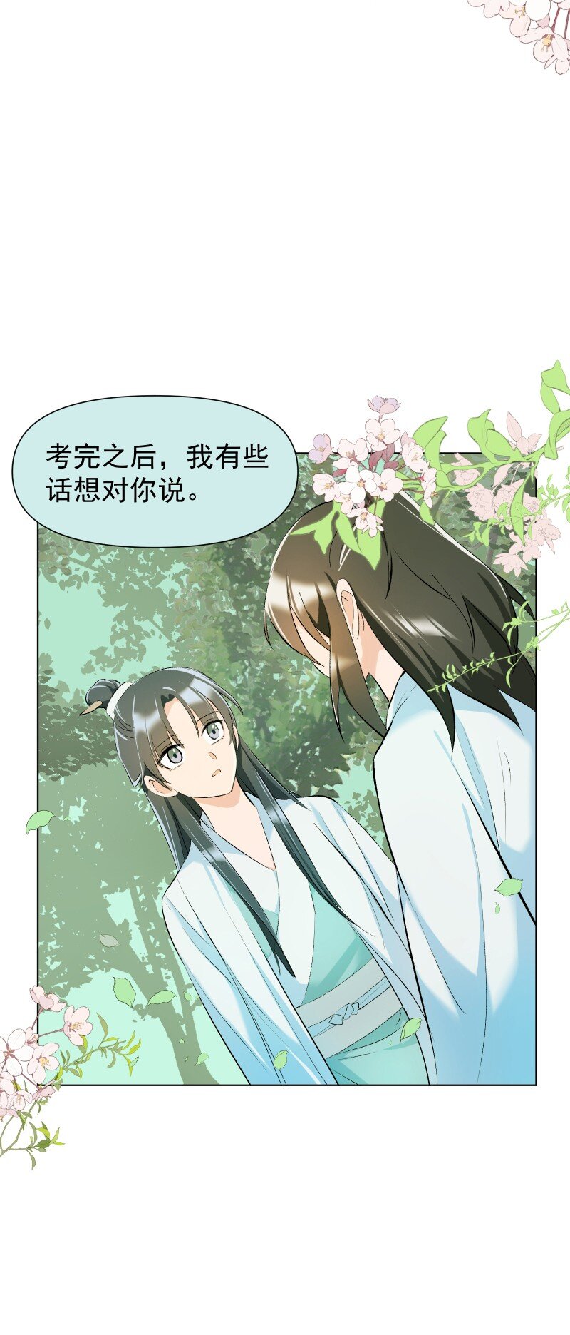 师姐，我不做门派第一了漫画,013 你要说的我都知道1图