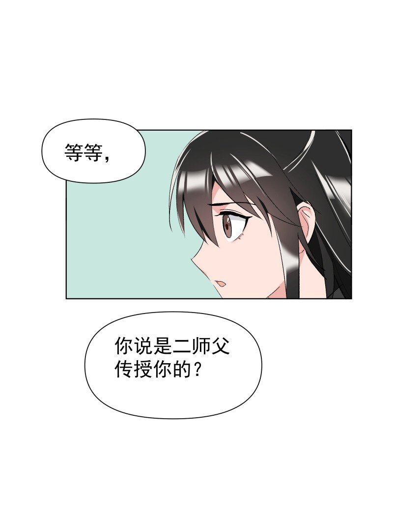 师姐，我不做门派第一了漫画,11 不确定的事2图