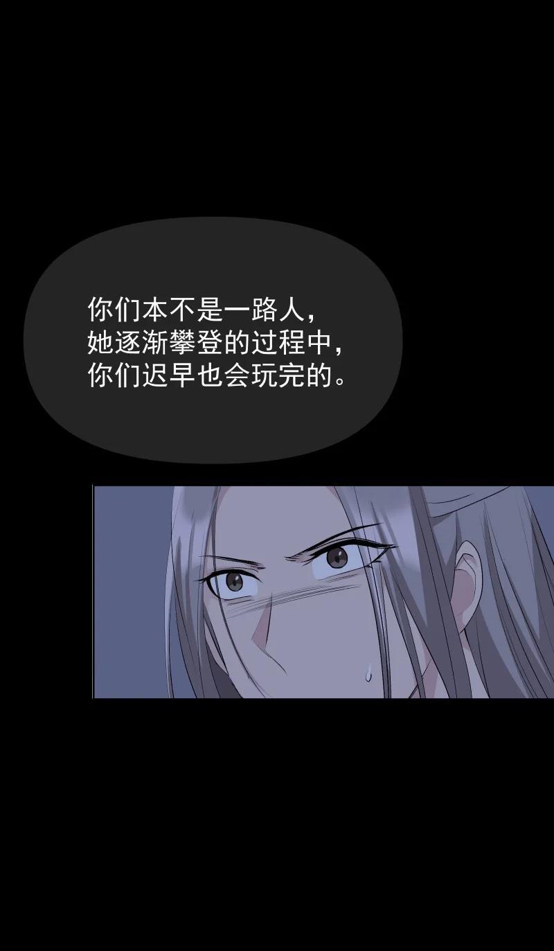 师姐，我不做门派第一了漫画,54 解不开的结2图