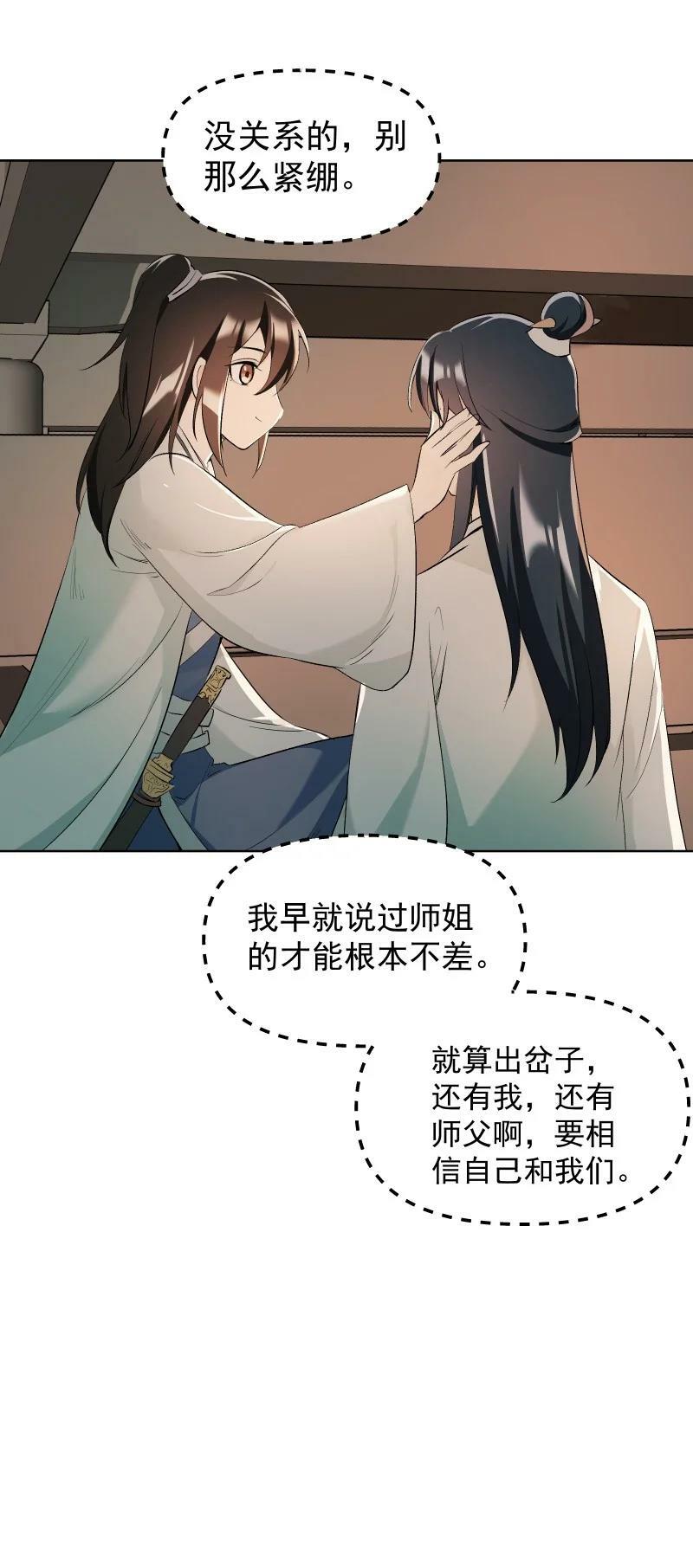 师姐，我不做门派第一了漫画,34 预料之外的强敌2图