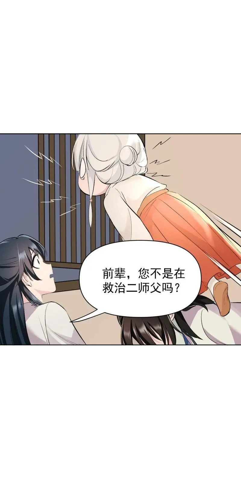 师姐，我不做门派第一了漫画,60 千钧一发1图