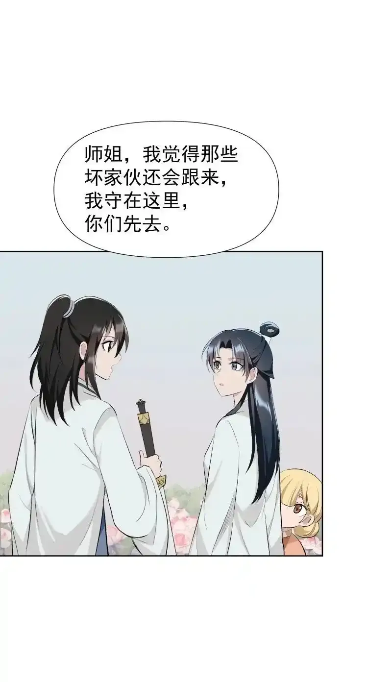 师姐，我不做门派第一了漫画,51 谜面2图