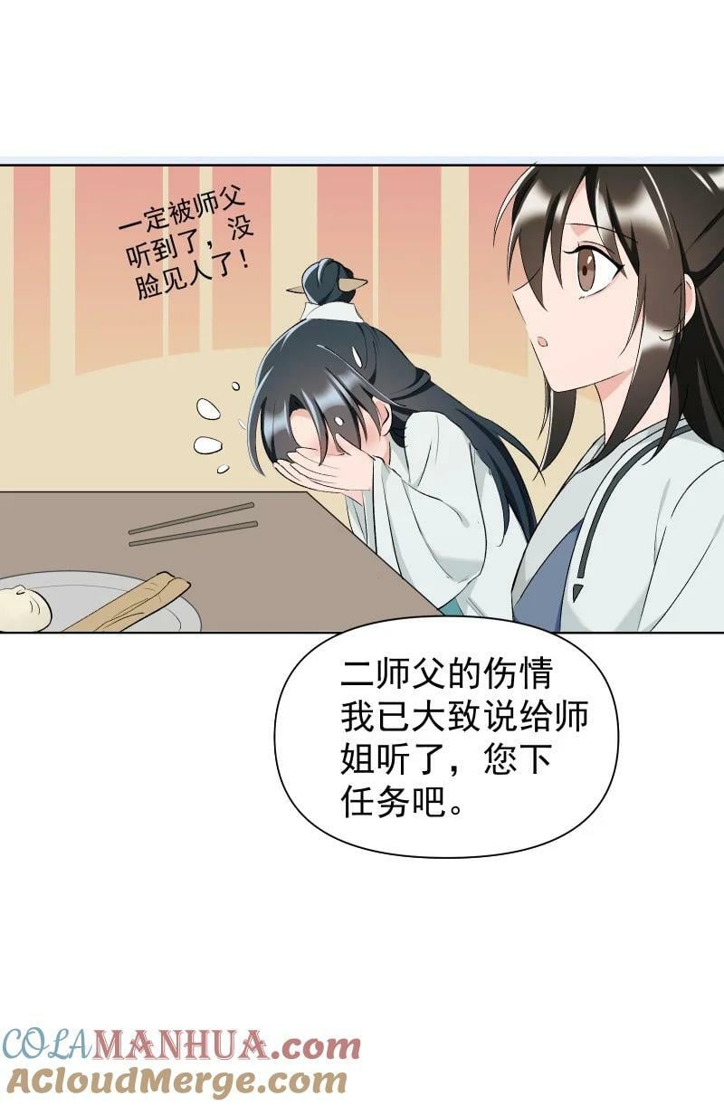 师姐，我不做门派第一了漫画,31 龙髓玉骨1图