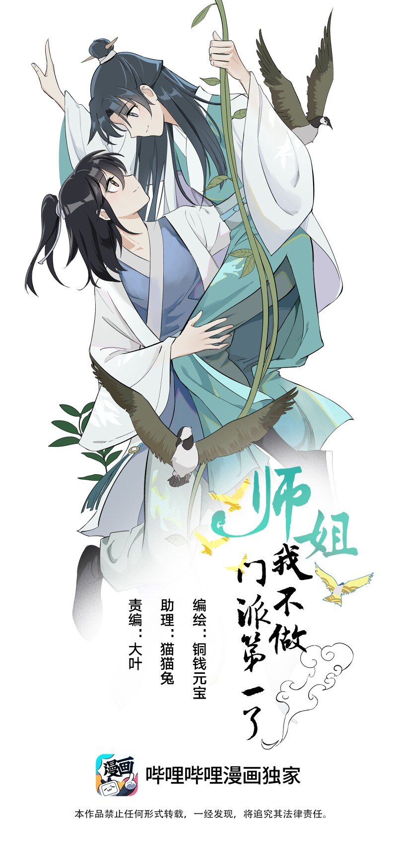 师姐，我不做门派第一了漫画,05 师姐的心愿1图