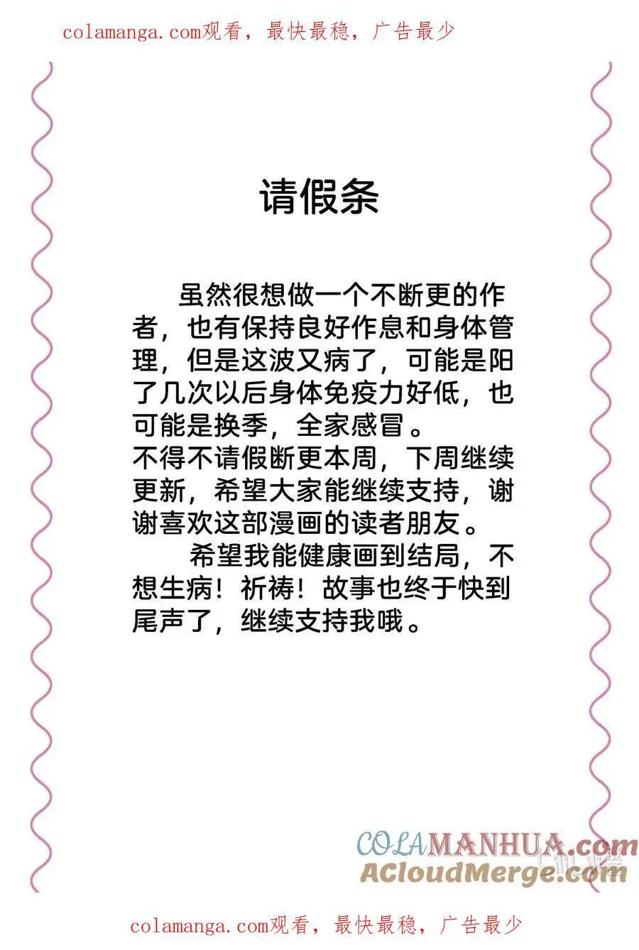 师姐，我不做门派第一了漫画,请假条 本周暂停更新1图