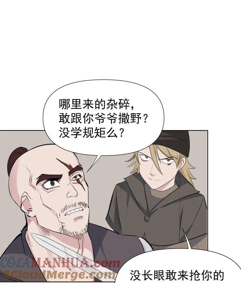 师姐，我不做门派第一了漫画,46（下） 寻觅1图