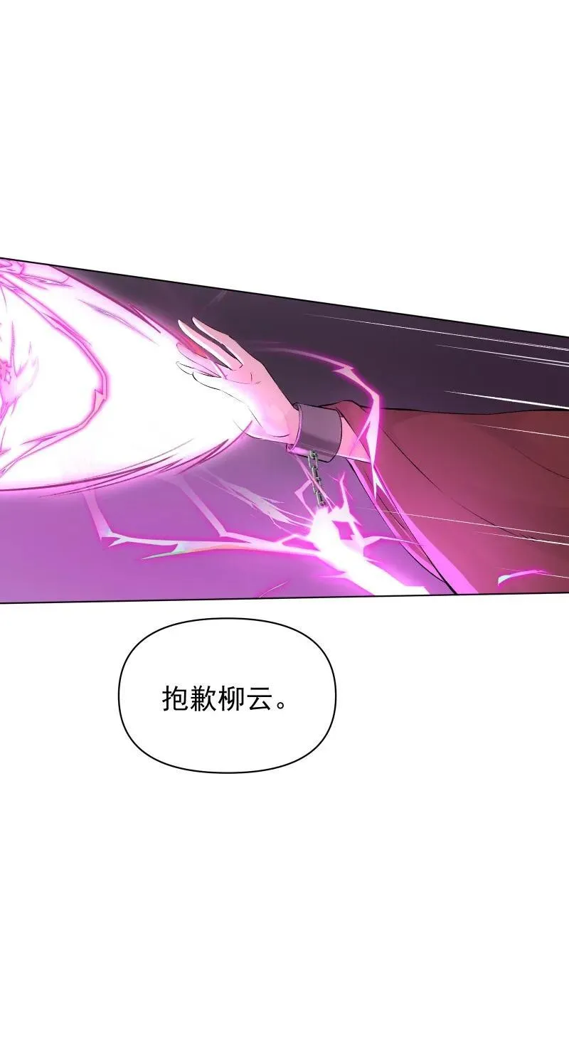 师姐，我不做门派第一了漫画,71 解铃人2图