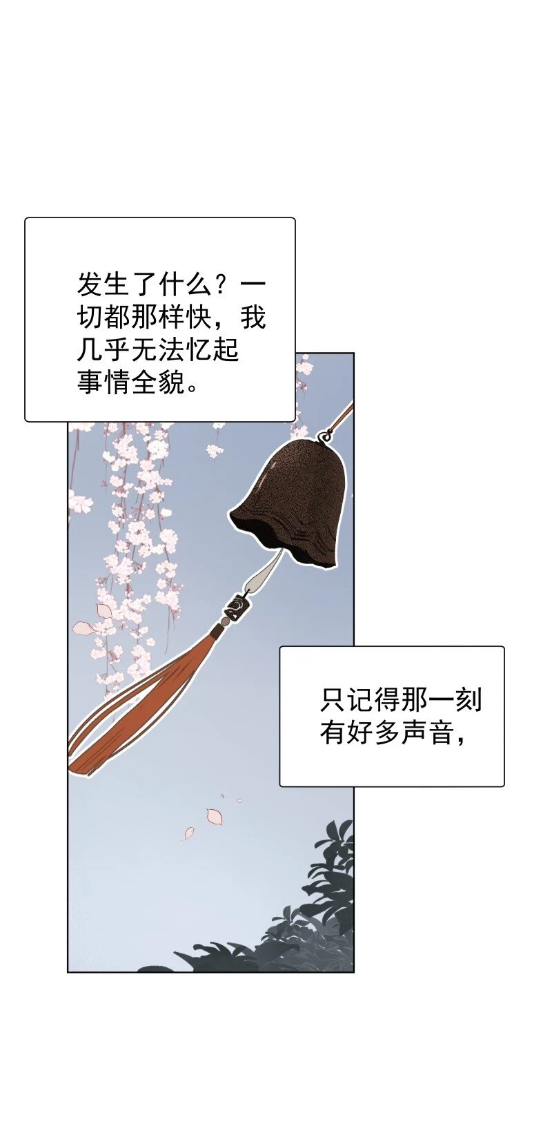 师姐，我不做门派第一了漫画,20 没有你则没有意义2图