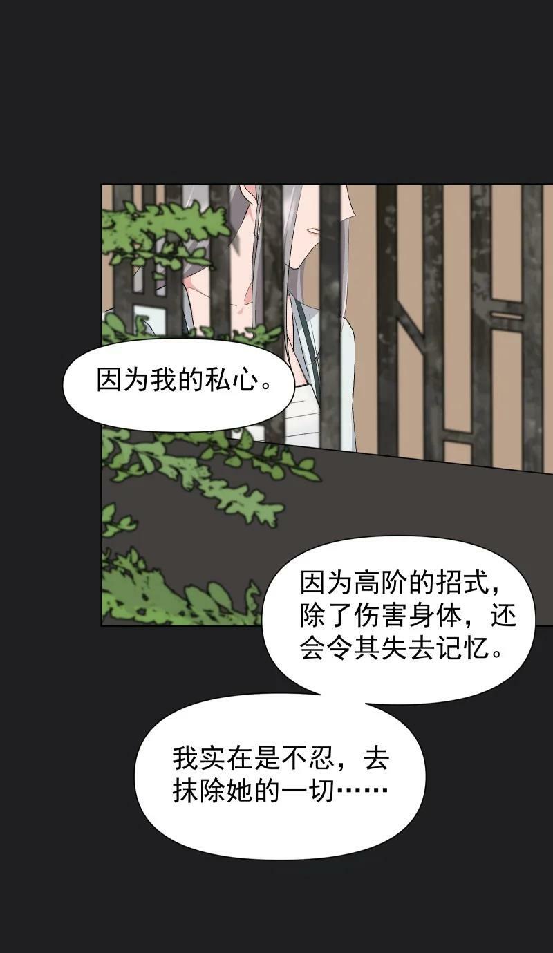 师姐，我不做门派第一了漫画,25 多想留住你1图