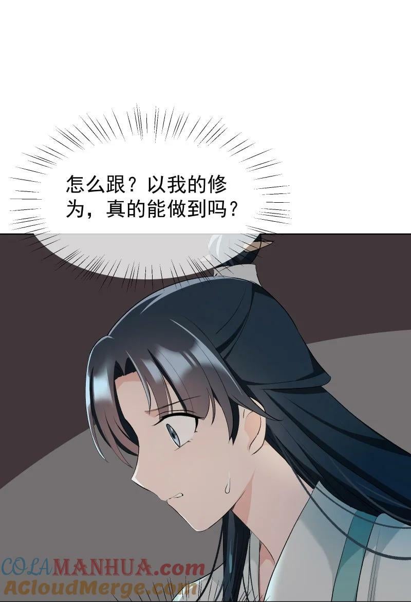 师姐，我不做门派第一了漫画,34 预料之外的强敌1图