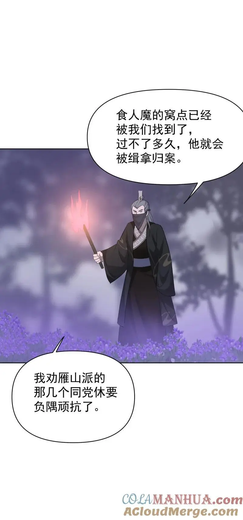 师姐，我不做门派第一了漫画,60 千钧一发2图