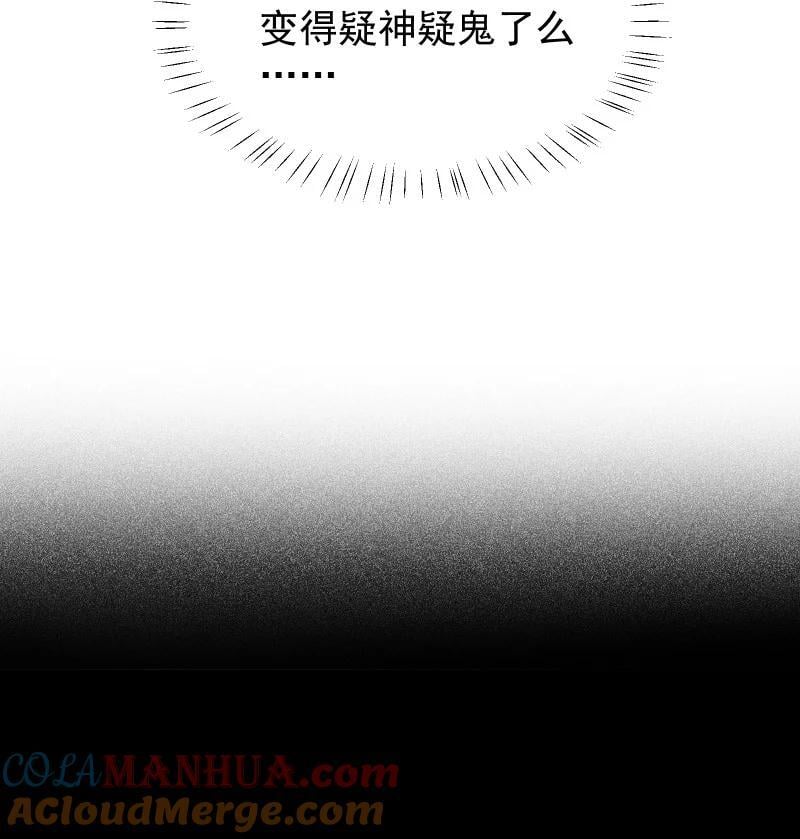 师姐，我不做门派第一了漫画,54 解不开的结2图
