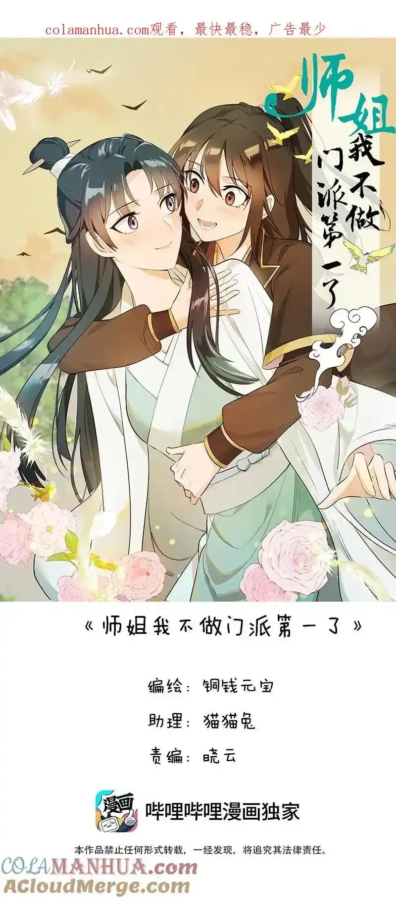 师姐，我不做门派第一了漫画,51 谜面1图