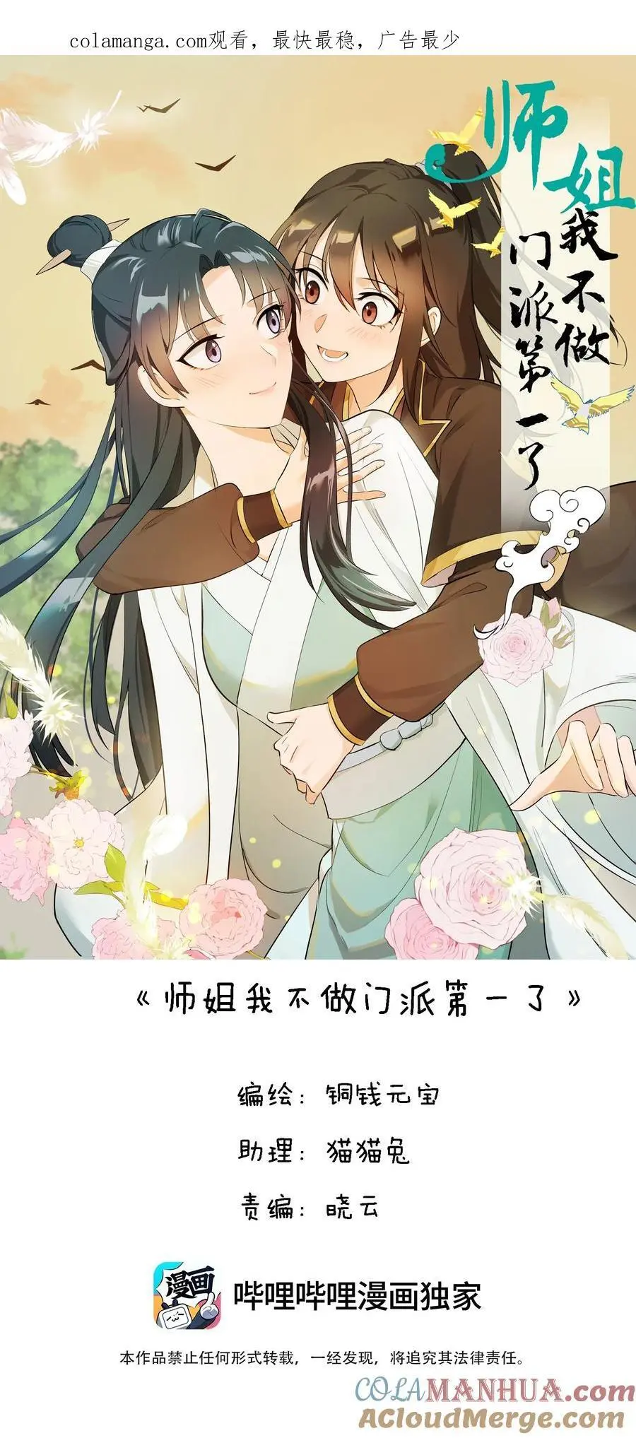 师姐，我不做门派第一了漫画,65 决战之际1图