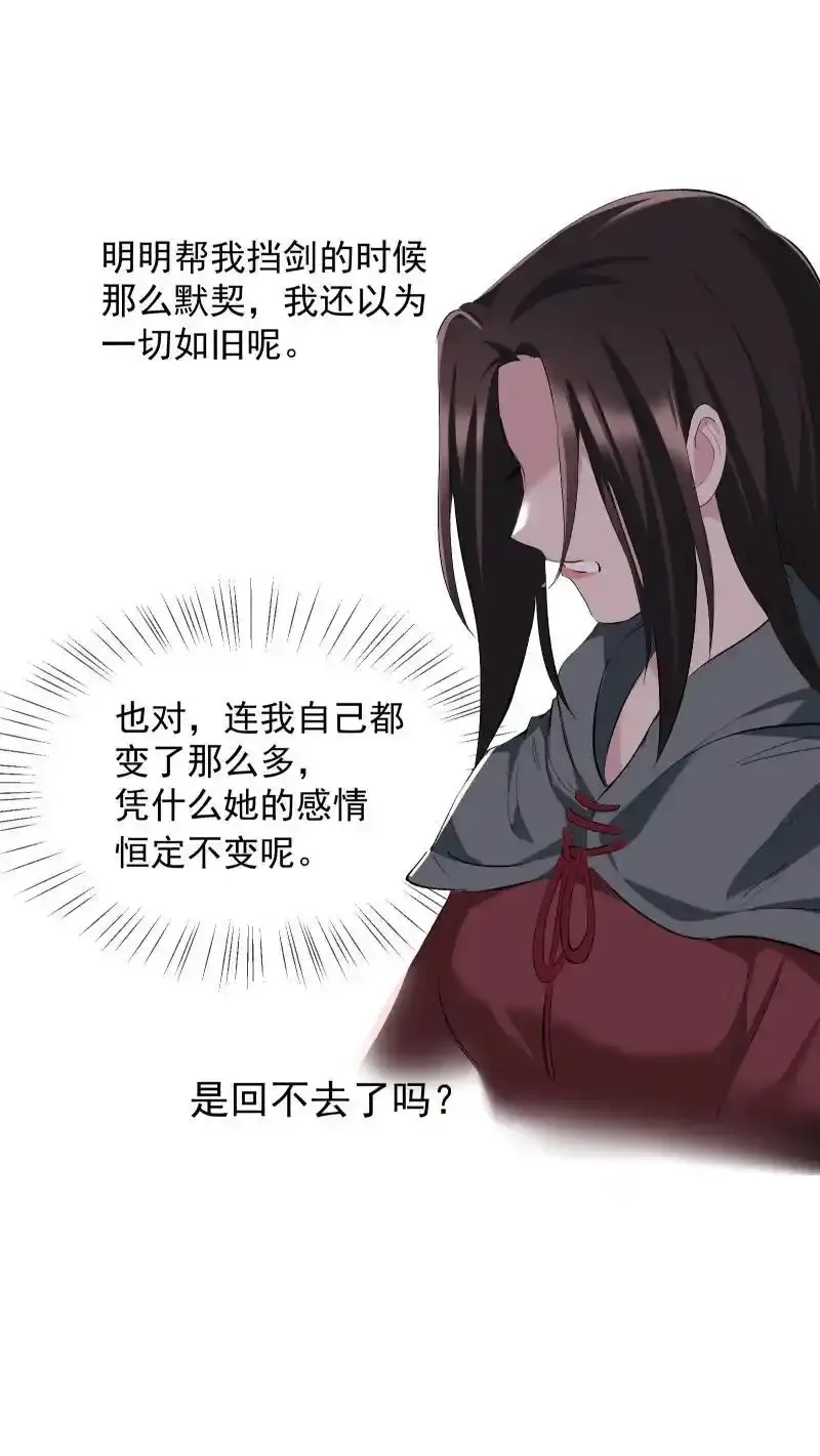 师姐，我不做门派第一了漫画,50 信任危机2图