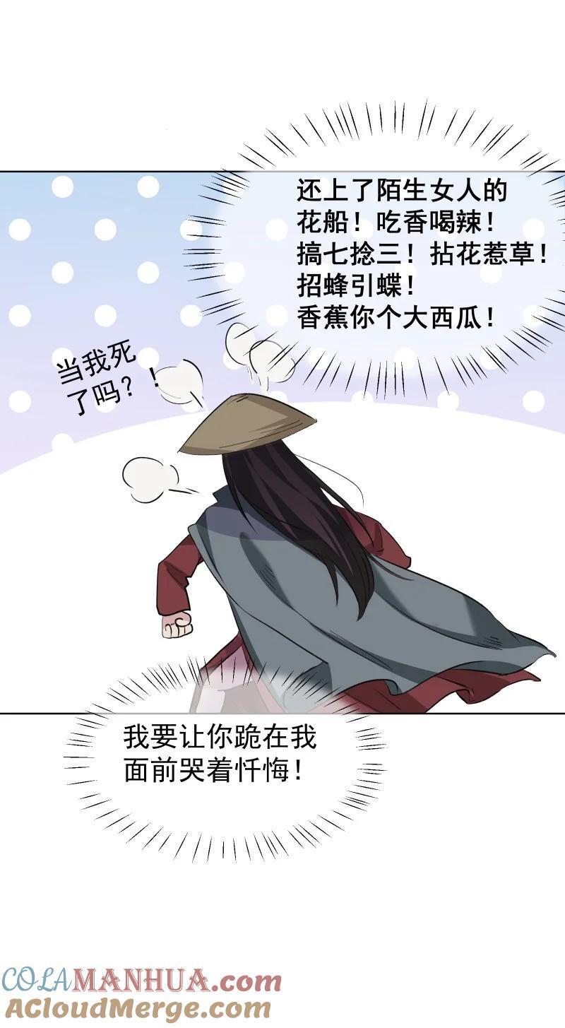 师姐，我不做门派第一了漫画,46（下） 寻觅1图