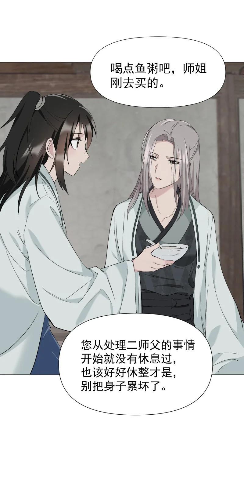 师姐，我不做门派第一了漫画,46（上） 迈向谜底2图