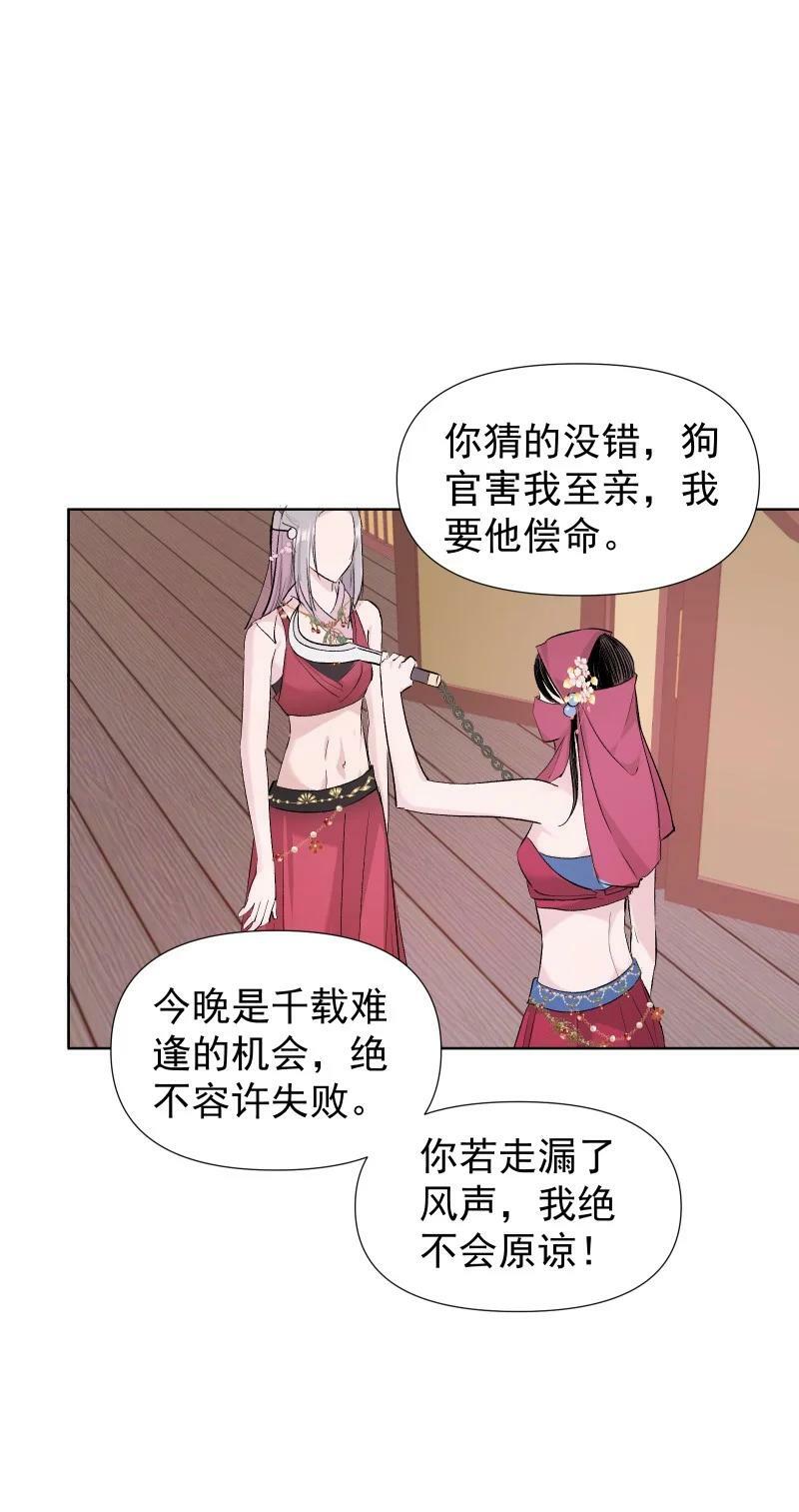 师姐，我不做门派第一了漫画,34 预料之外的强敌2图