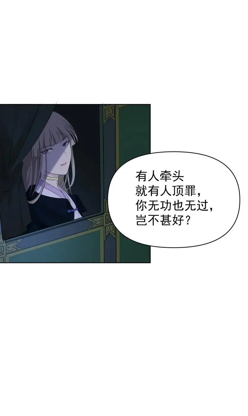 师姐，我不做门派第一了漫画,65 决战之际1图