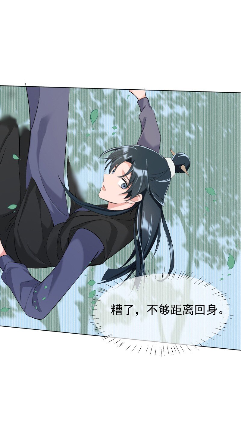 师姐，我不做门派第一了漫画,10 林中触碰1图