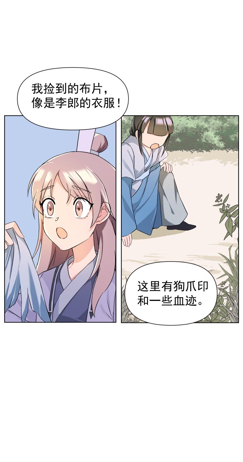 师姐，我不做门派第一了漫画,08 狭路相逢2图
