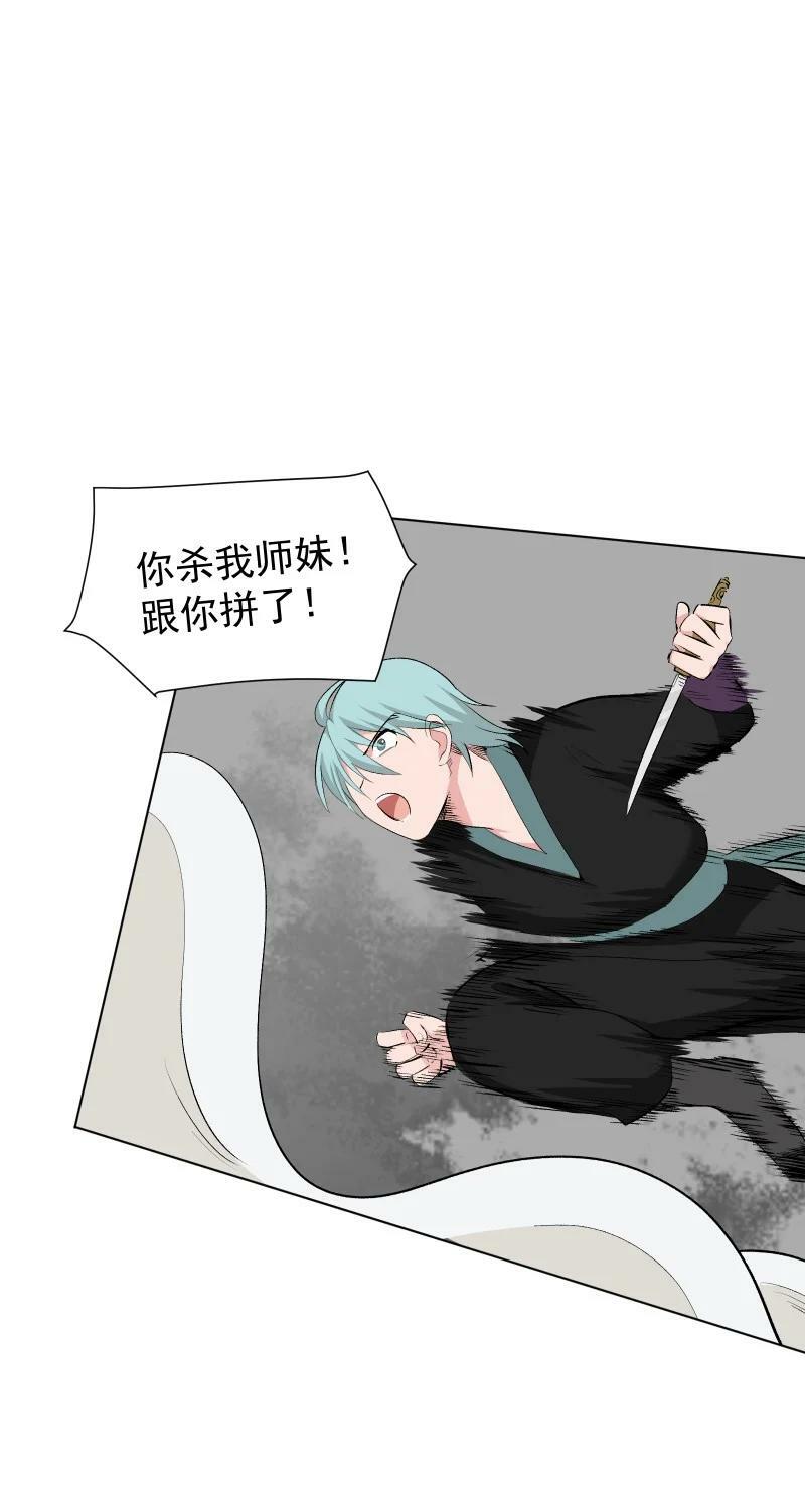 师姐，我不做门派第一了漫画,35 黑色的回忆2图