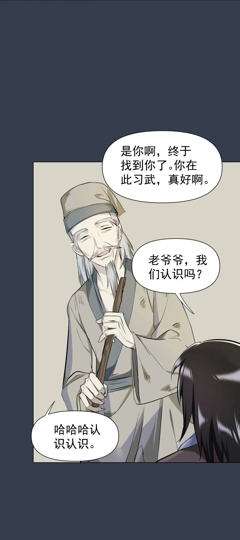 师姐，我不做门派第一了漫画,21 尘封的回忆2图