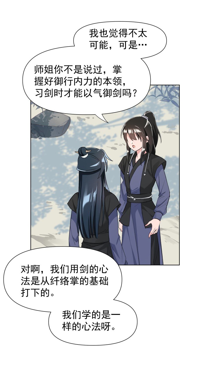 师姐，我不做门派第一了漫画,11 不确定的事2图