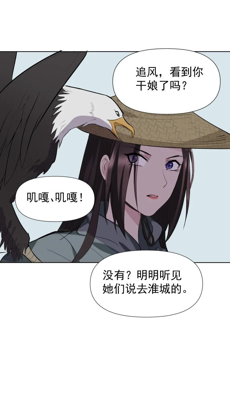 师姐，我不做门派第一了漫画,46（下） 寻觅2图