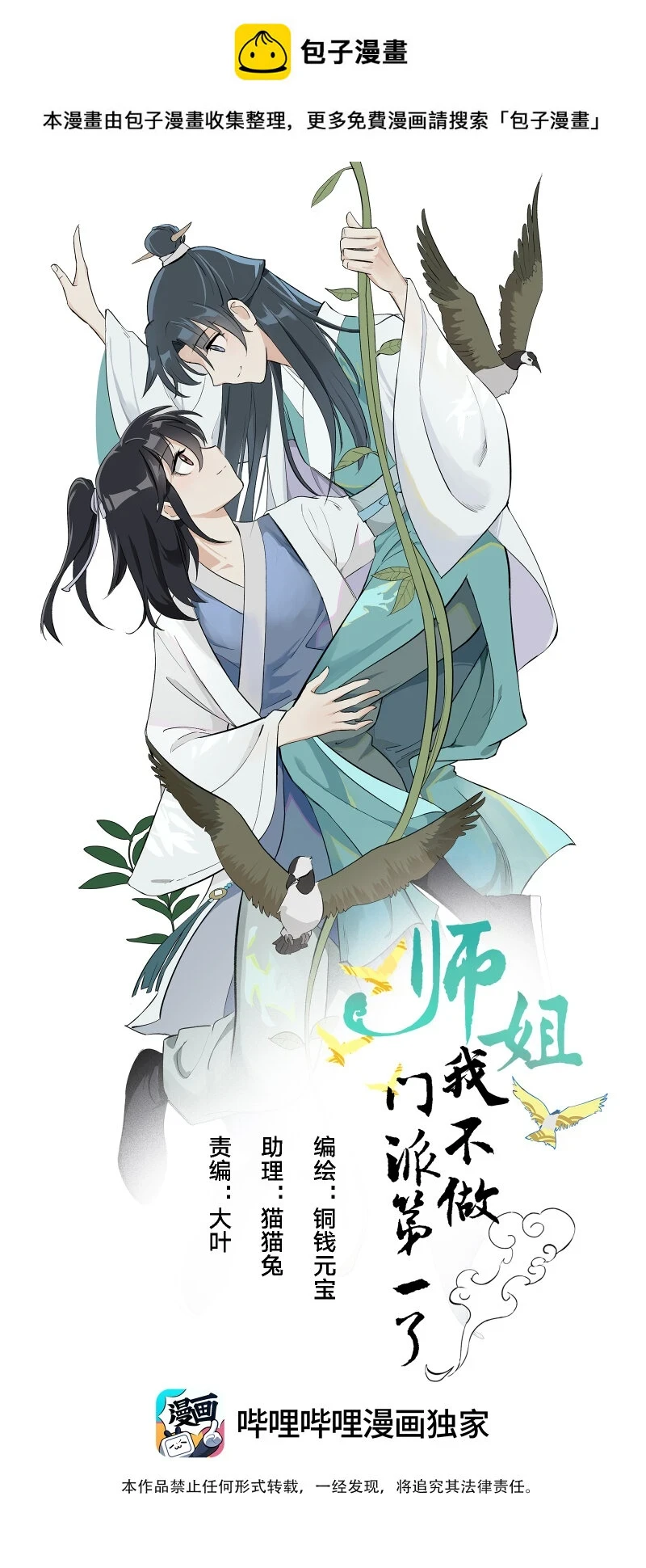 师姐，我不做门派第一了漫画,19 一闪而过的温暖过去1图