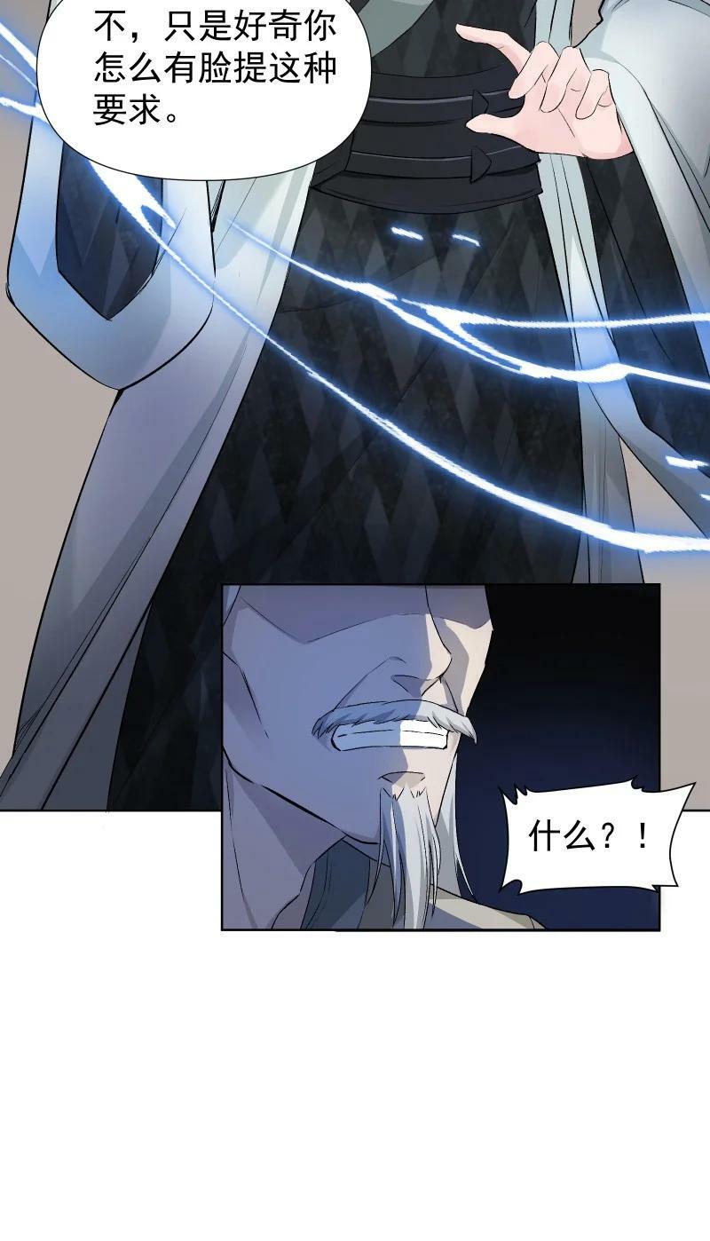 师姐，我不做门派第一了漫画,41 伤痕1图