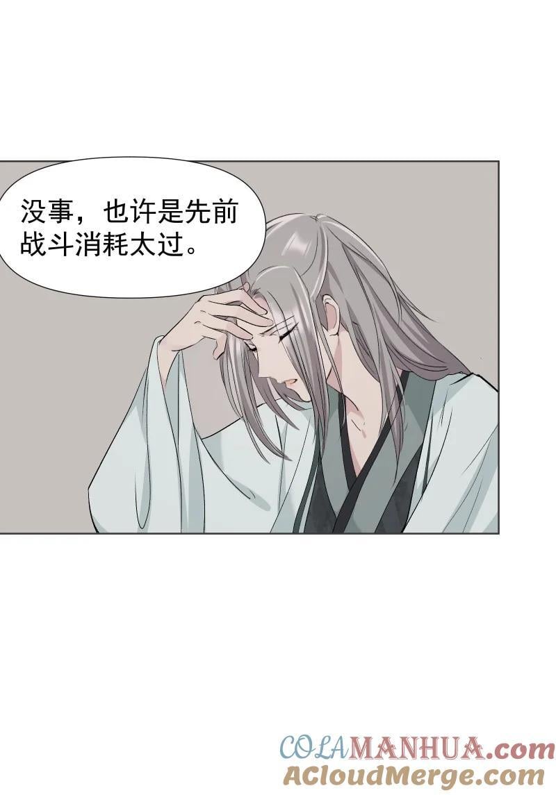 师姐，我不做门派第一了漫画,46（上） 迈向谜底1图