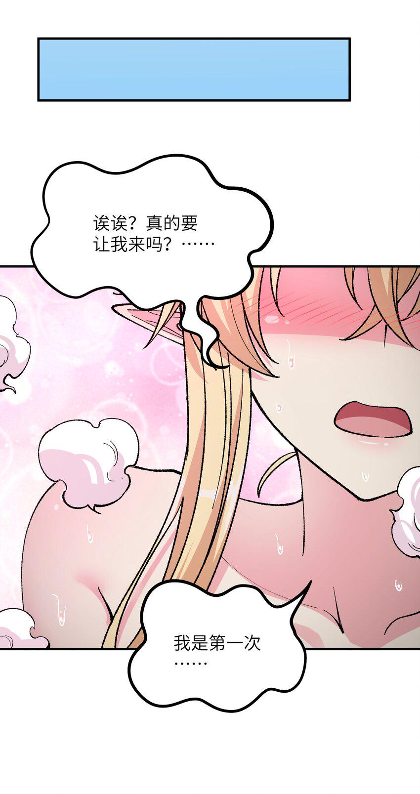 这个天道不昏庸漫画,28 你也不想让青天知道吧2图
