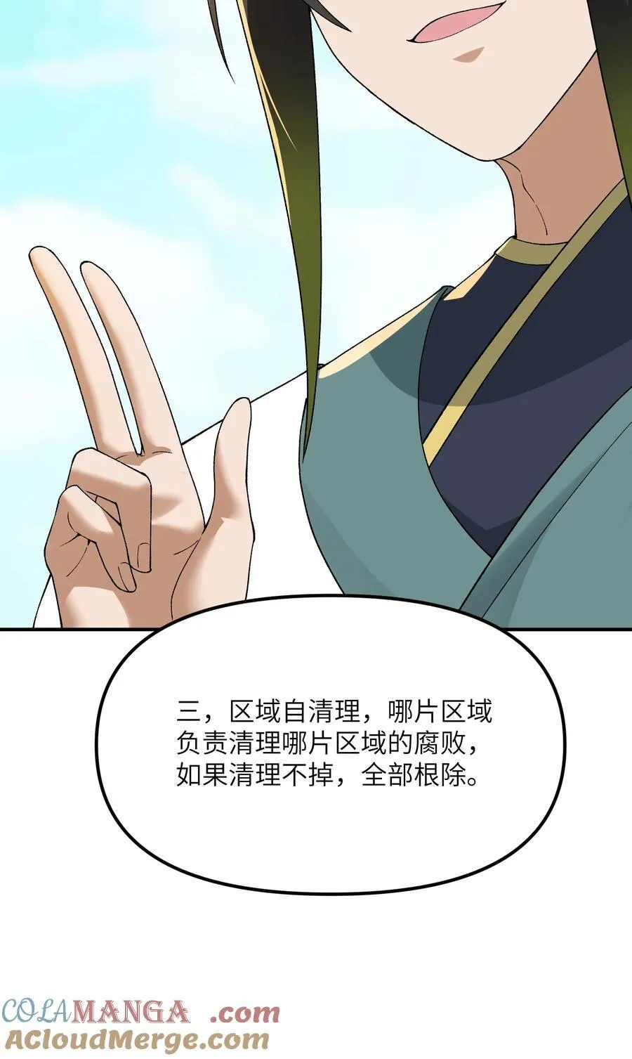 这个天道不昏庸漫画,80 腐败的滋生1图