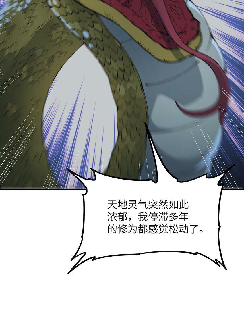 这个天道不昏庸漫画,30 觊觎轮回的神明2图