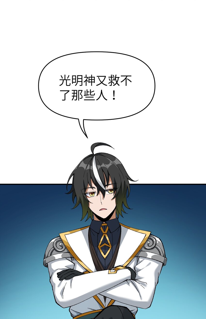 这个天道不昏庸漫画,4 亡灵天灾1图